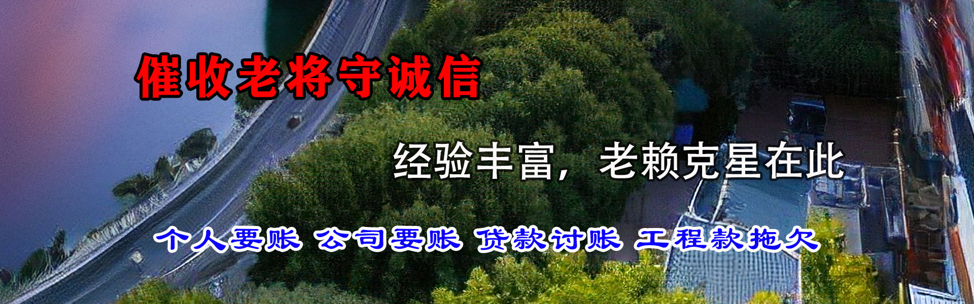 任城清债公司