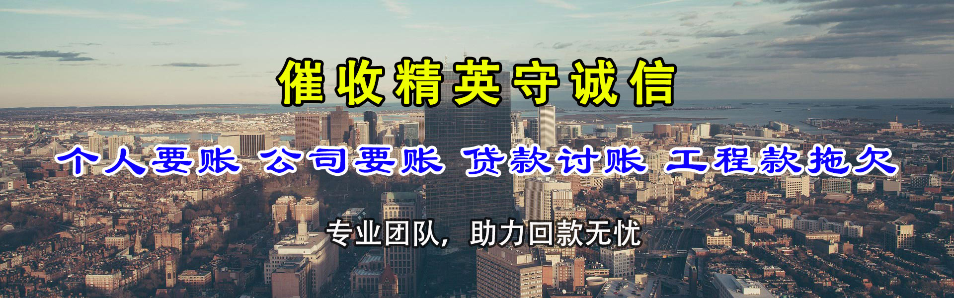 任城要债公司